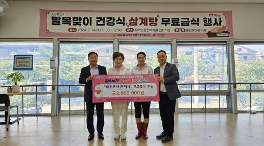 김해시장애인종합복지관 태경유아공익사 후원 『말복맞이 삼계탕』 무료급식