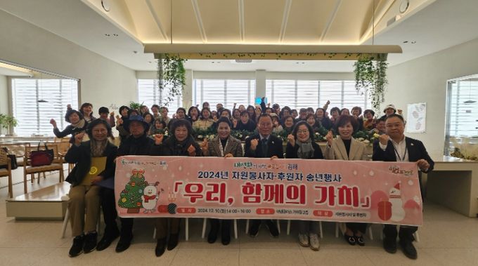 송년행사 「우리, 함께의 가치」