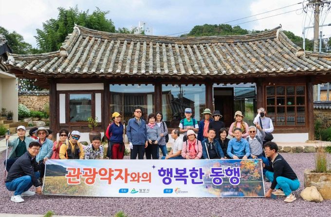 밀양시, 관광 약자와 함께한 행복한 동행 성료