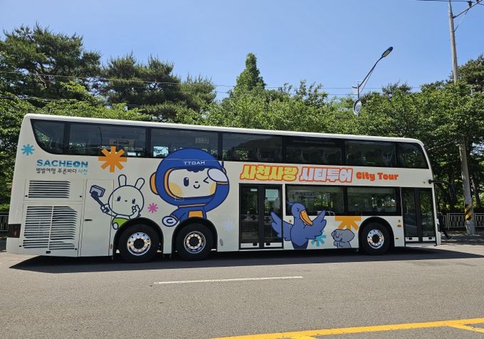 사천사랑 시티투어