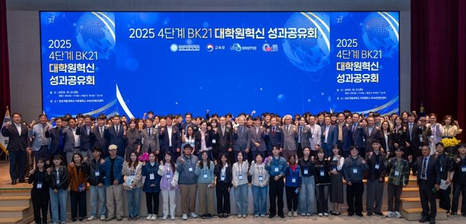 2025년 4단계 BK21 대학원혁신 성과공유회