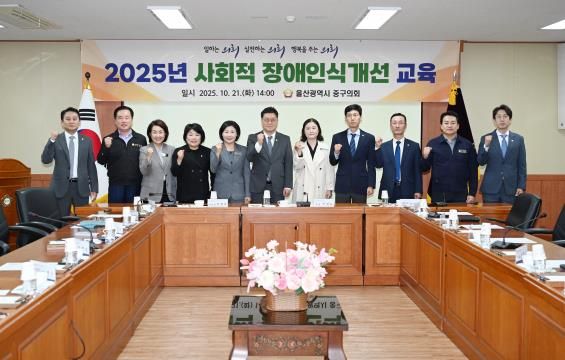 울산 중구의회, “장애·비장애를 넘어 우리는 하나”