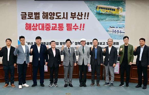 부산시의회,‘글로벌 해양도시 부산, 해상대중교통 필수!’