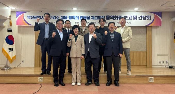 부산시의회 의원연구단체 '저출산대응연구모임'용역 최종 보고회 개최