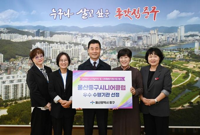 울산중구시니어클럽, 2025년 노인일자리사업 평가 우수 수행기관 선정