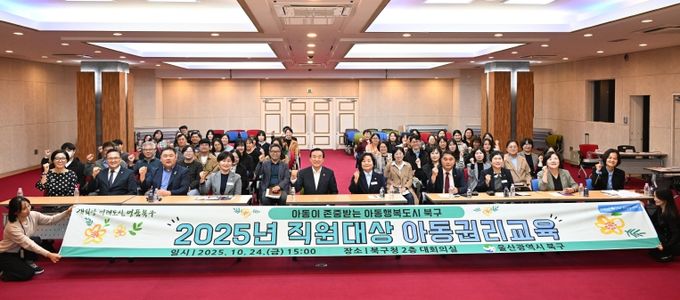 2025년 직원대상 아동권리교육