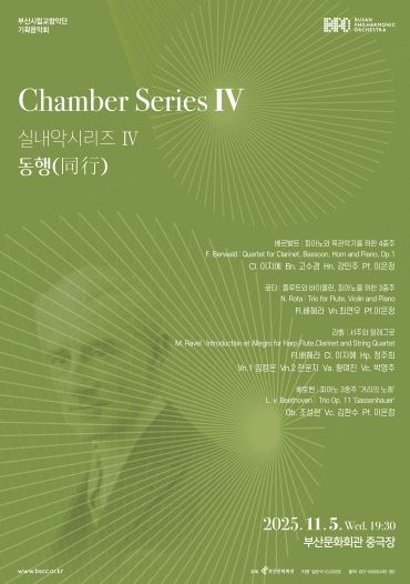 부산시립교향악단 10월 기획음악회 동행_포스터