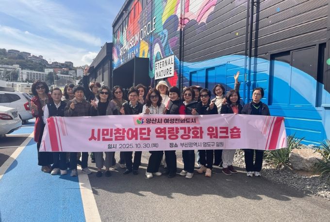 여성친화도시 시민참여단 역량강화 워크숍