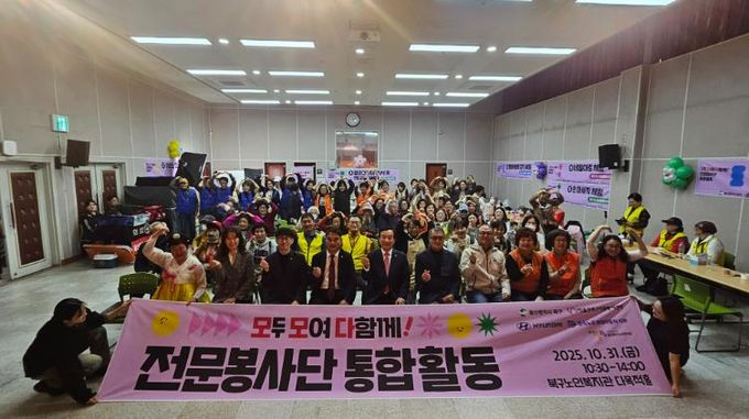북구자원봉사센터 2025 모두 모여 다함께! 전문봉사단 통합활동 개최
