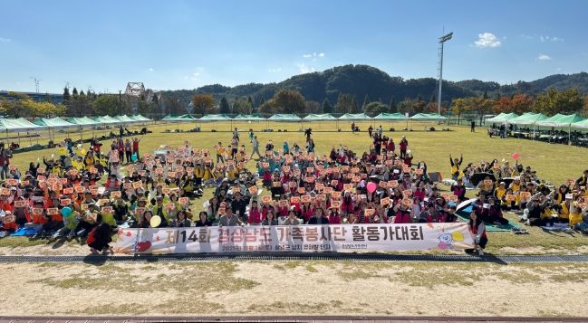 제14회 경상남도 가족봉사단 활동가 대회