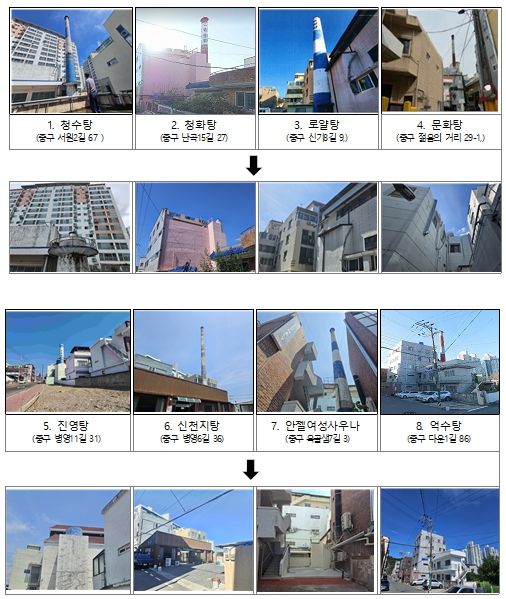 2025년 목욕탕 노후굴뚝 정비사업 추진현황 사진대지-중구 (해체완료 8개소)