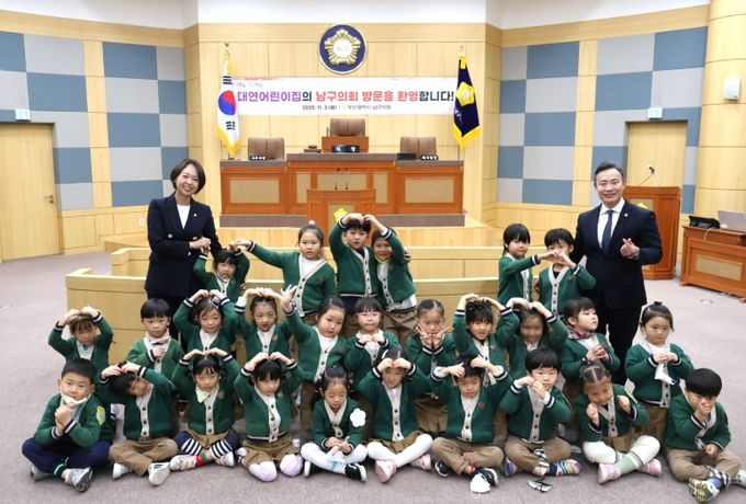 대연어린이집 어린이들이 남구의회 의원들과 기념촬영을 하고 있다.
