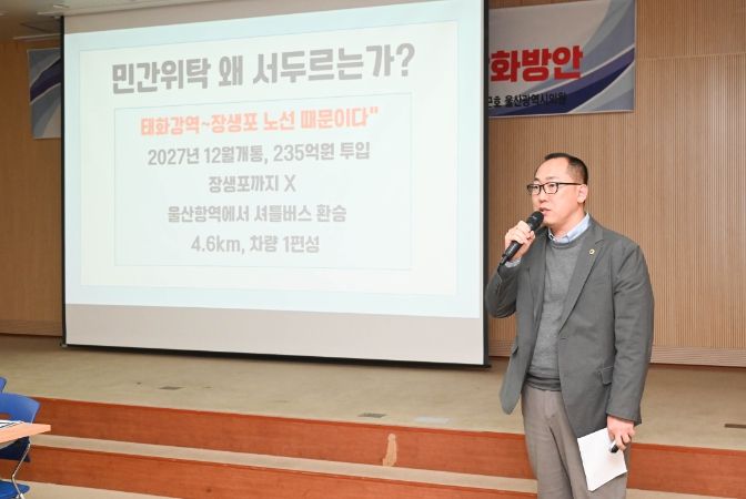 손근호 의원, 울산 공공교통 전환 토론회