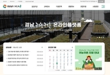 귀농귀촌인을 위한 ‘귀농귀촌 지원 온라인 플랫폼’ 구축