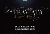 경남문화예술회관, 국립오페라단 마이오페라  ‘라 트라비아타’ 상영