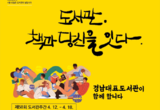 경남대표도서관, 제58회 도서관주간을 맞아  다양한 독서문화 프로그램과 전시 행사 열어