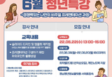 경남청년센터, “신사업 교육 기회를 잡아라! ” 청년 아카데미 6월 특강 시행
