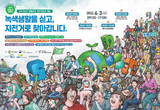 경남도, 2022 환경의 날 맞아 다채로운 행사 준비
