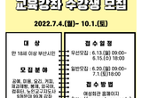 부산시 여성회관, 2022년 제3기 교육과정 수강생 모집