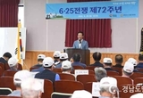 거창군, 6·25전쟁 제72주년 기념행사 개최