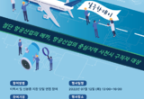 경남도, 항공특화 19데이로 일자리 구한데이~