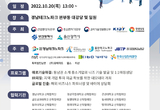 경남도, ‘2022 동남권 기술거래장터’ 참여기업 모집
