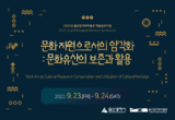 울산암각화박물관, ‘문화 자원으로서의 암각화 : 문화유산의 보존과 활용’개최