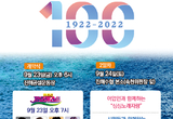 진해수협 100주년 기념, 2022 진해만 싱싱수산물 축제 개최