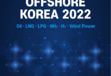 부산시, 「2022 국제그린해양플랜트 전시회」 개최
