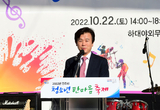 진주시, 2022년 진주시 청소년 한마음축제 성황리 개최