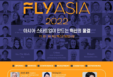 아시아 창업 엑스포 「FLY ASIA 2022」 개막