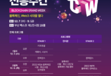 「2022 블록체인 진흥주간」, 부산 개최