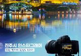 진주시, 학생 웹툰 작가단·인스타그래머 모집