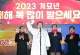 진주시, 3년 만에 열린‘2022 제야의 종 타종행사’성황