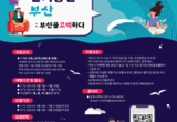 부산시, 「한달 살아보니, 살기좋은 부산」 참가자 모집