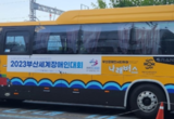 전국 최초, 장애인 전용 시티투어버스 「나래 버스」 운영