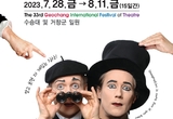 제33회 거창국제연극제 오는 7월 28일 개막