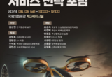 부산시,「부산-도심항공교통(B-UAM) 상용화 비전 및 서비스 전략 포럼」 개최