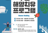 부산시, ‘케이(K)-웰니스페어’에서 해양치유 프로그램 선보여