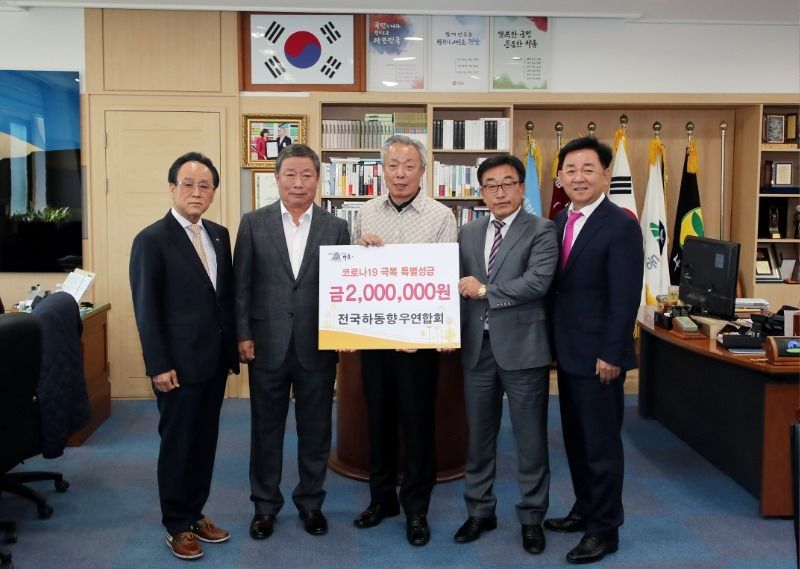 하동군은 전국하동향우연합회(회장 황갑선)가 지난 24일 군수 집무실을 찾아 코로나19 극복을 위한 특별성금 200만원, 황갑선 회장이 장학기금 1000만원을 기탁했다고 27일 밝혔다.