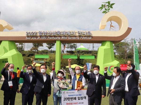 사진제공-함양산삼항노화엑스포조직위