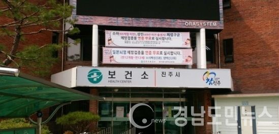 진주시 보건소 전경