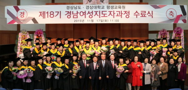 국립 경상대학교 평생교육원은 경남여성지도자과정 대학위탁교육 수료식을 경상대 남명학관에서 개최했다