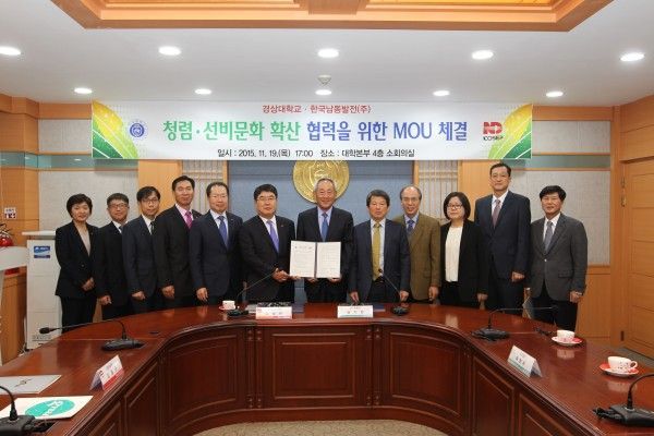 경상대-한국남동발전, 청렴교육 프로그램 협력 MOU체결