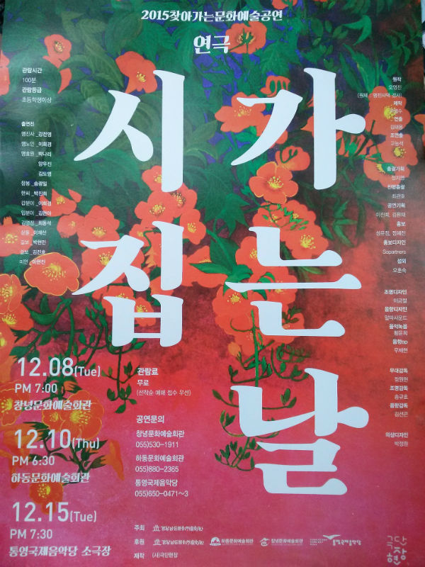 연극 '시집가는 날' 공연 안내 포스터