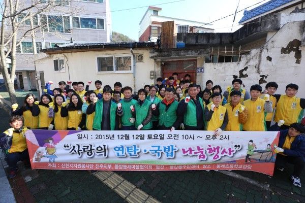 신천지 자원봉사단 진주지부.진주중앙동 새마을 협의회 사랑의 나눔 행사 가짐