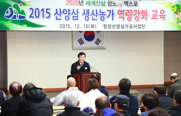 임창호 군수의 ‘명품산양삼 생산을 위한 농가의 자세’ 특강 모습