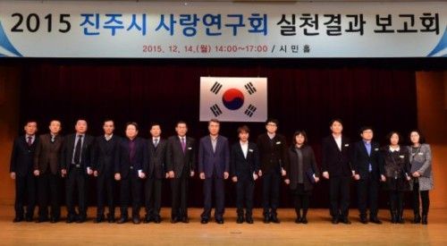 2015년 진주시 읍면동 사랑연구회 실천 결과 보고회 가짐