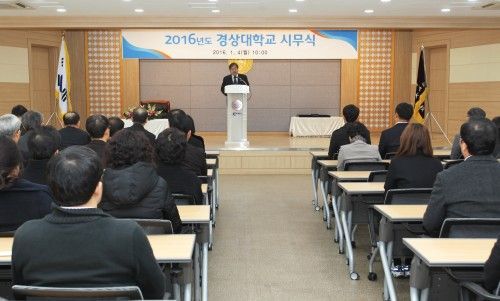 경상대, 2016 시무식 개최