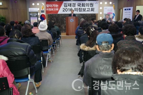 새누리당 김재경 국회의원의 의정보고회가 7일 오후 진주시 상평동 MG회관에서 열렸다